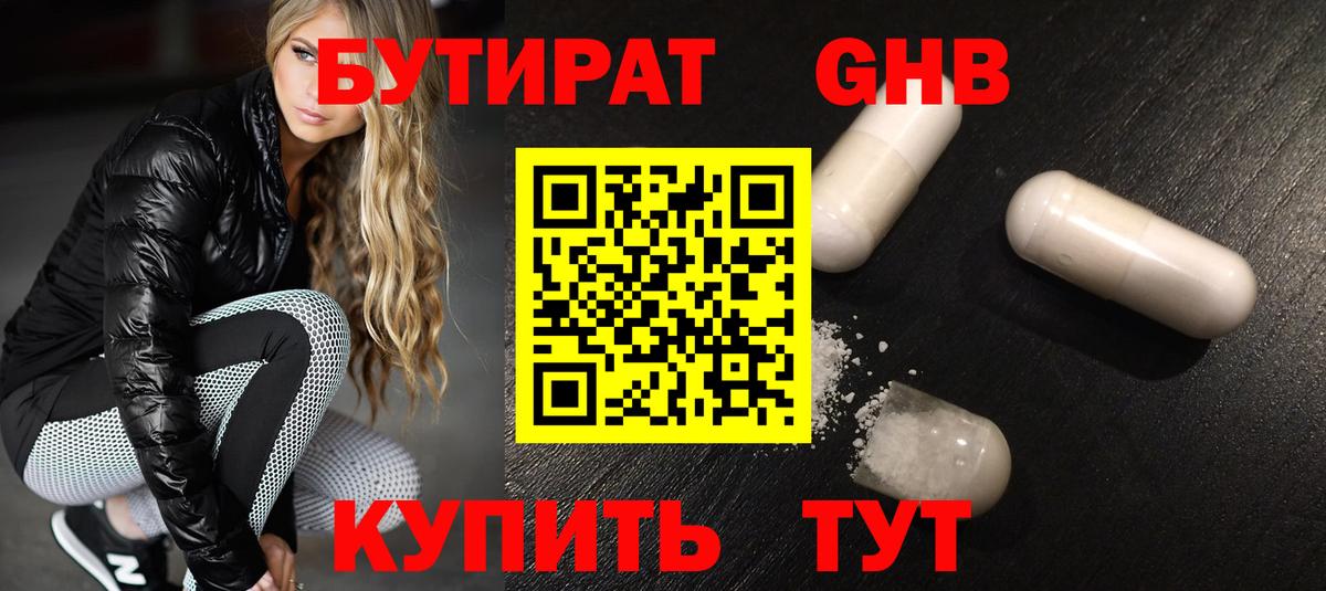 БУТИРАТ  БУТИРАТ жидкий экстази  Вход с VPN  Заводоуковск 