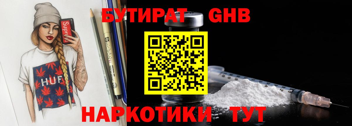 БУТИРАТ бутик Заводоуковск