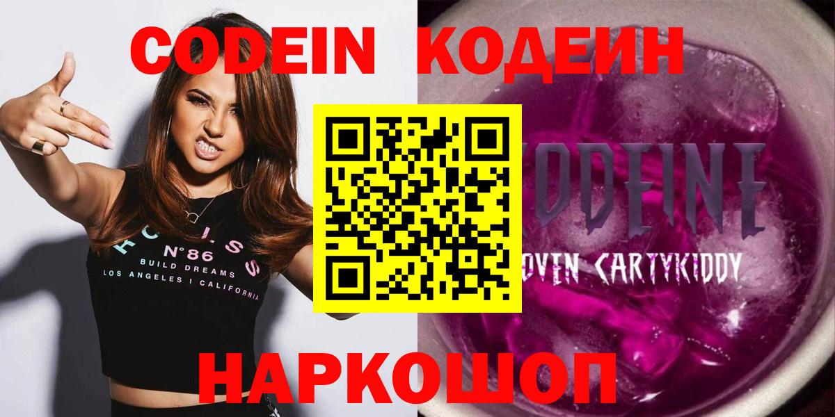 Кодеиновый сироп Lean напиток Lean (лин) Заводоуковск