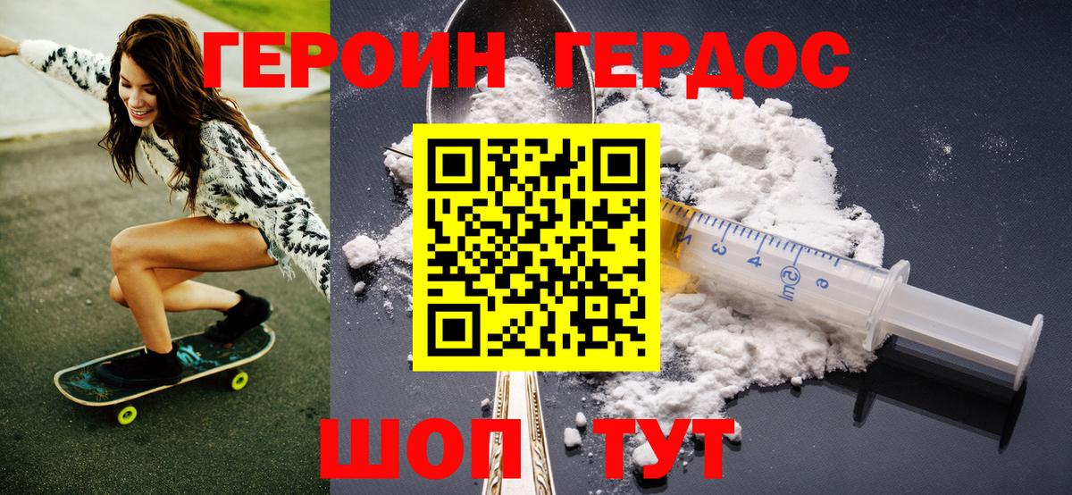 ГЕРОИН Афган Заводоуковск