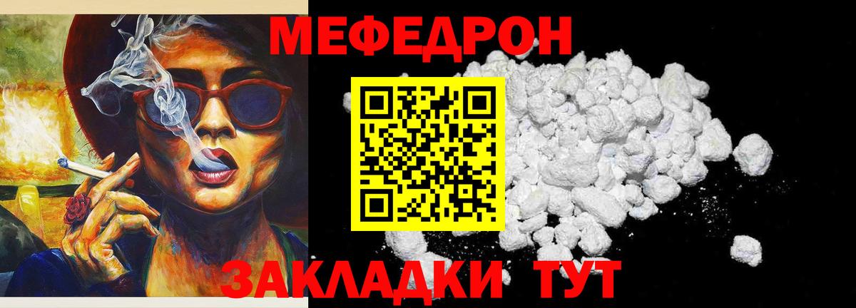 МЯУ-МЯУ  МЯУ-МЯУ кристаллы  Заводоуковск  МЯУ-МЯУ  Вход с VPN  Меф мука 